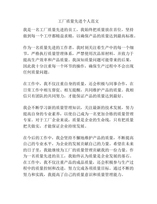 工厂质量先进个人范文