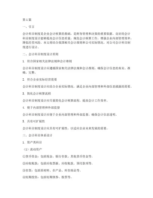 公司会计科目制度设计(3篇)