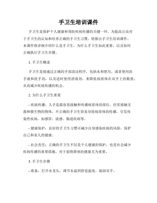 手卫生培训课件