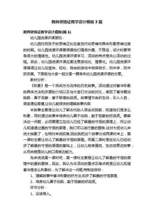 教师资格证教学设计模板3篇