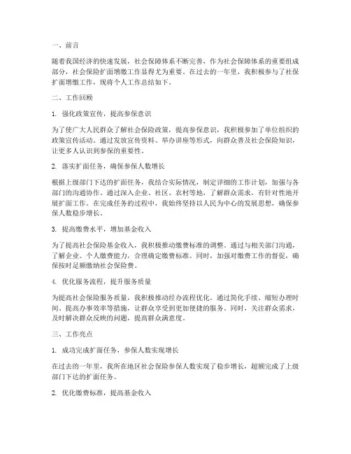 社保扩面增缴个人工作总结