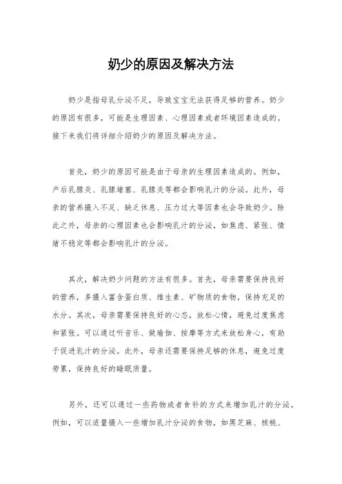奶少的原因及解决方法
