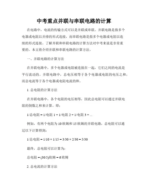 中考重点并联与串联电路的计算