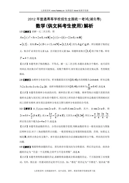 2012年高考真题试卷数学文(湖北卷)详细答案解析