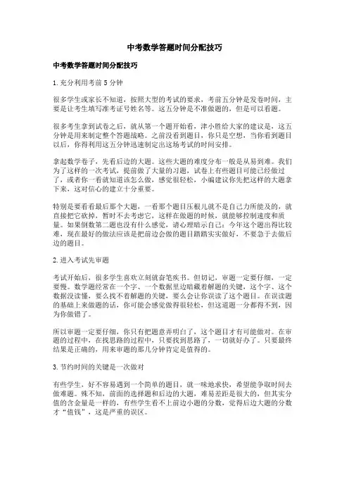 中考数学答题时间分配技巧