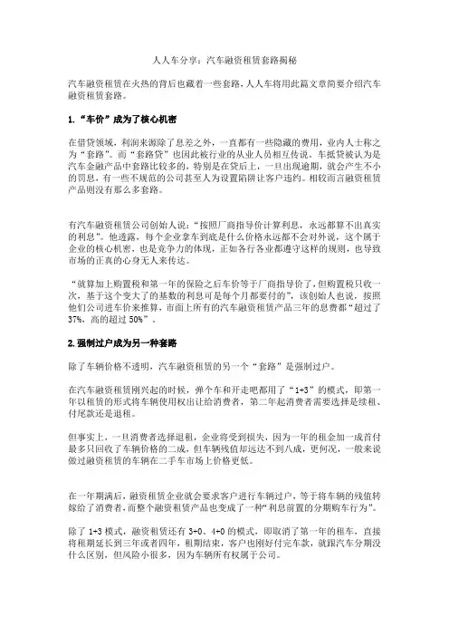 人人车分享：汽车融资租赁套路揭秘