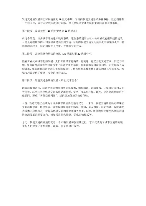 轨道交通发展历史