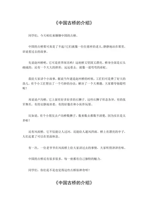 中国古桥的介绍