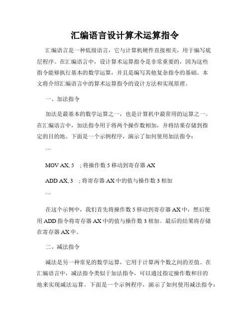 汇编语言设计算术运算指令