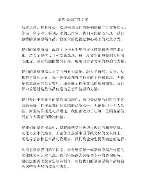 篆刻原稿广告文案