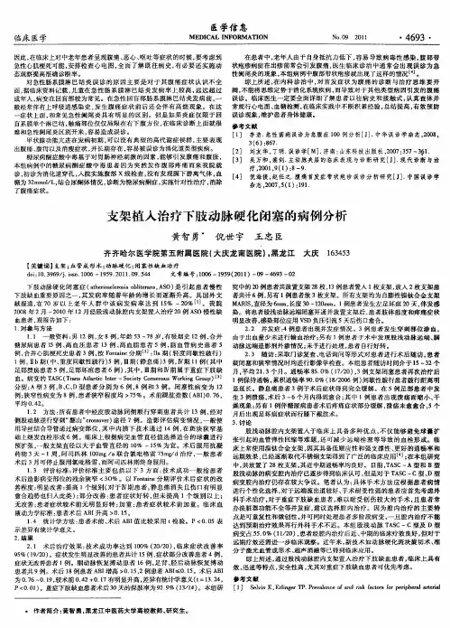 支架植入治疗下肢动脉硬化闭塞的病例分析