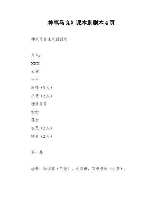 神笔马良》课本剧剧本4页