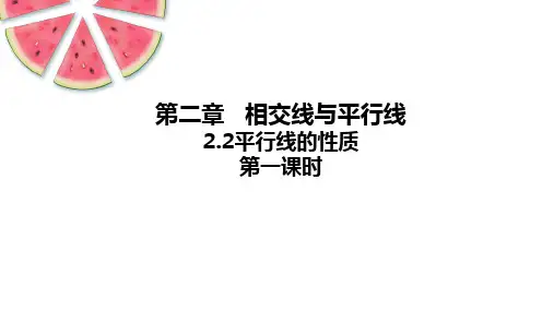平行线的性质ppt课件