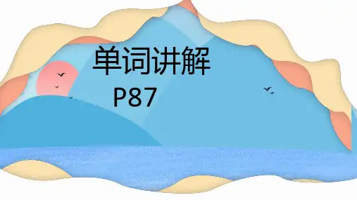 Unit 6 单词详解课件-高中英语外研版(2019)必修第一册