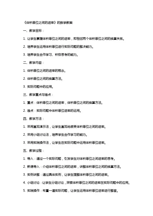 《体积单位之间的进率》的数学教案