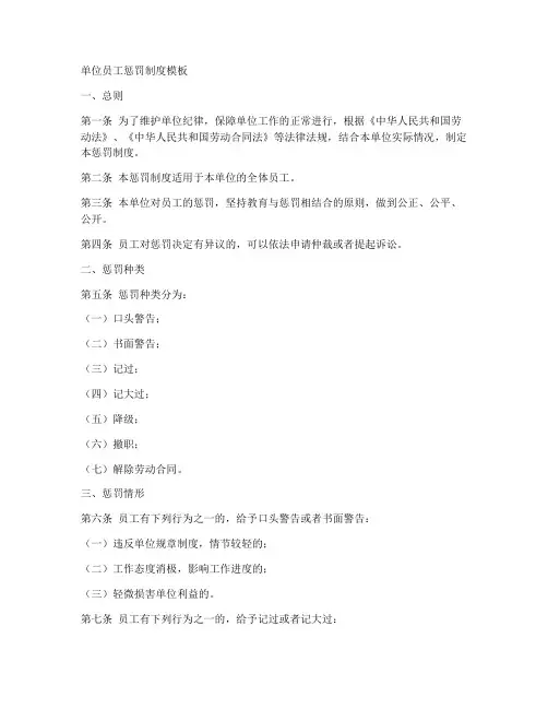 单位员工惩罚制度模板