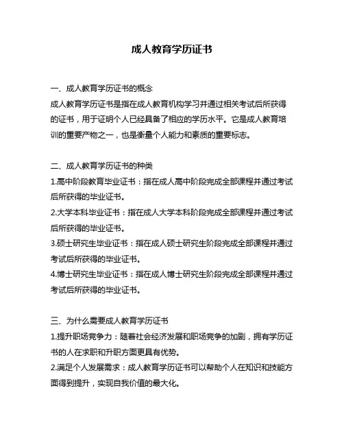 成人教育学历证书