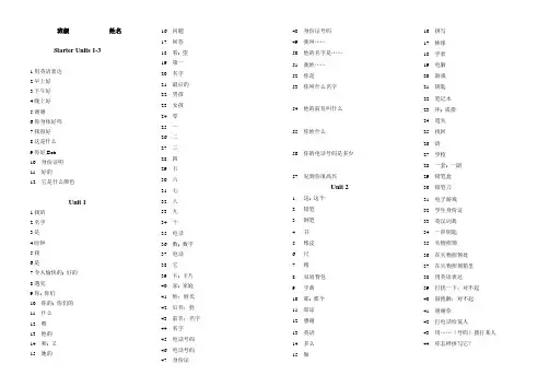七年级上单词卷子1-12单元