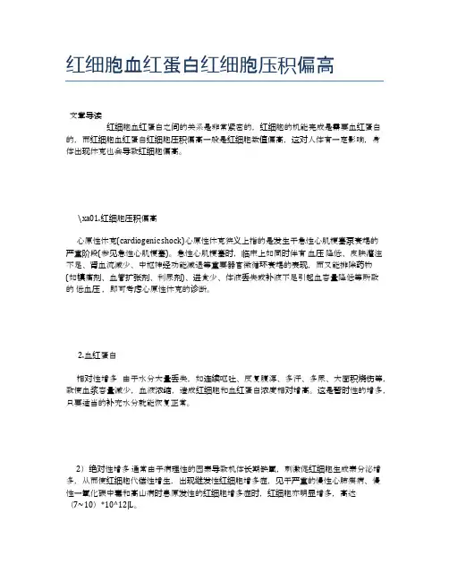 红细胞血红蛋白红细胞压积偏高【健康小知识】