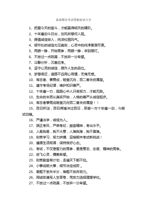 备战期末考试黑板标语大全
