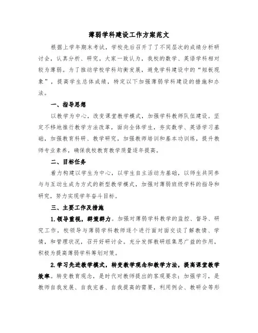 薄弱学科建设工作方案范文（二篇）