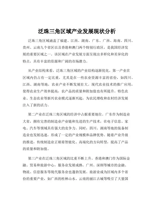 泛珠三角区域产业发展现状分析