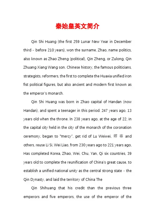 秦始皇英文简介