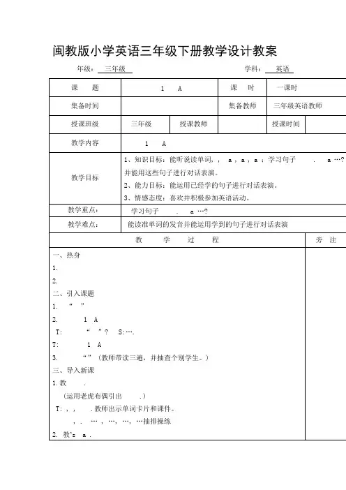 闽教版(新版)三年级下册英语教案教学设计
