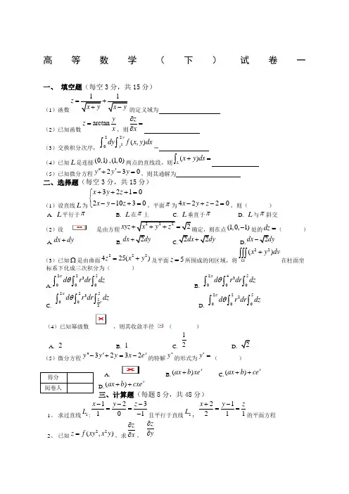 高等数学下期末试题七套附答案