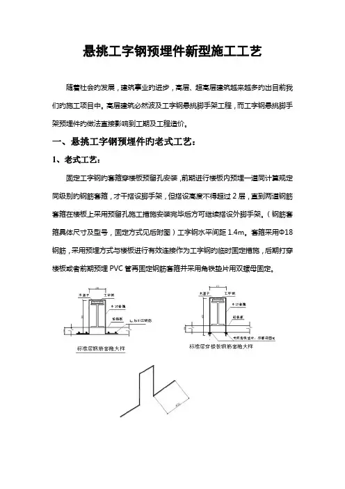 悬挑工字钢预埋环新标准工艺