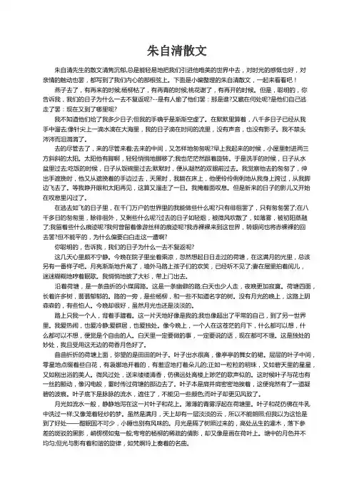 朱自清散文精选5篇