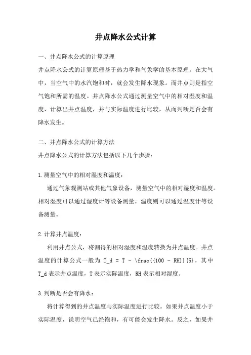 井点降水公式计算