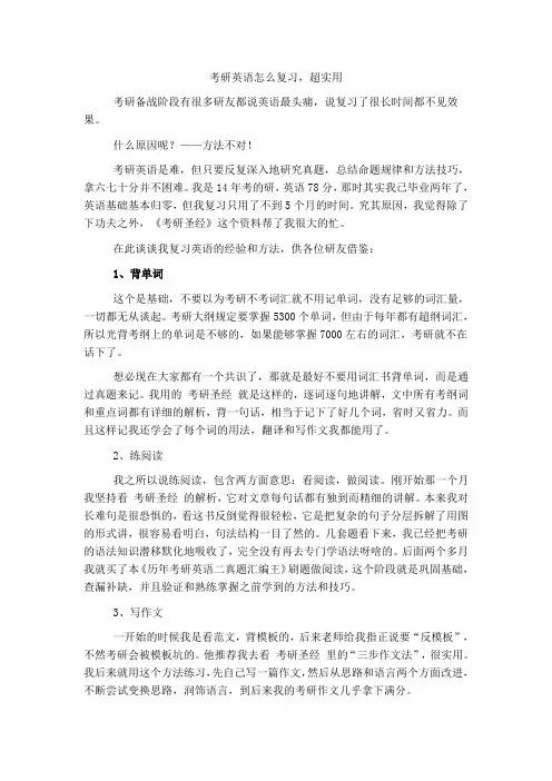 考研英语应该怎么复习,超实用