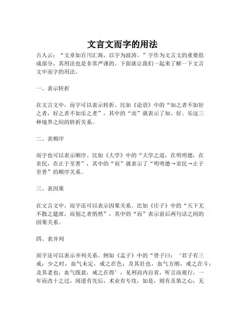 文言文而字的用法