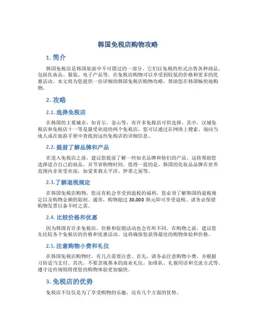 韩国免税店购物攻略