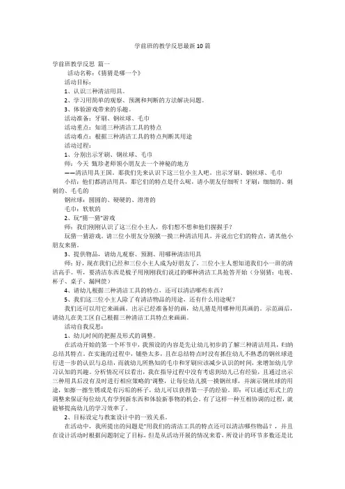 学前班的教学反思最新10篇