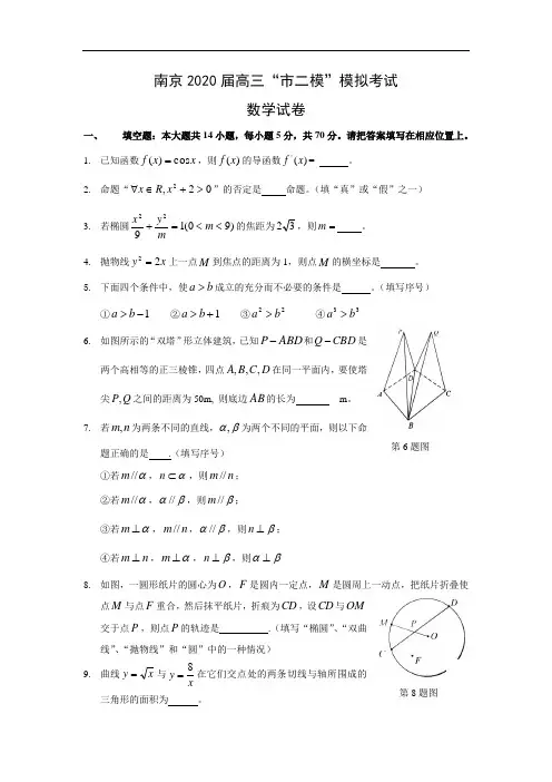 南京2020届高三“市二模”模拟考试