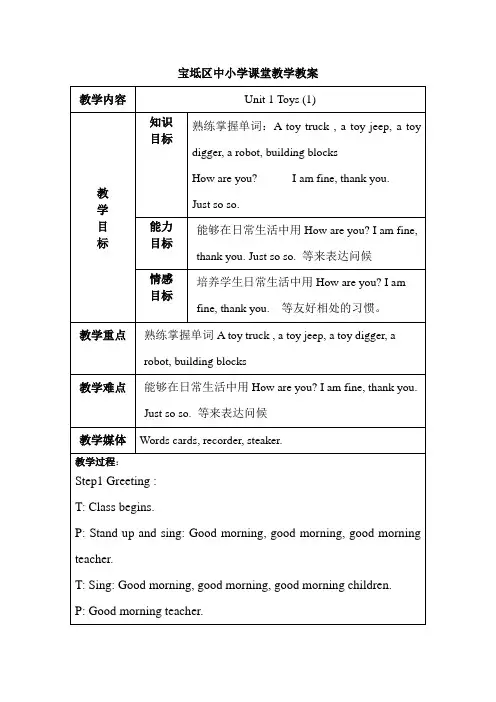 二年级上册快乐英语教案