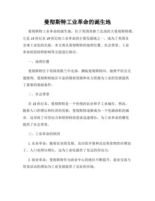 曼彻斯特工业革命的诞生地