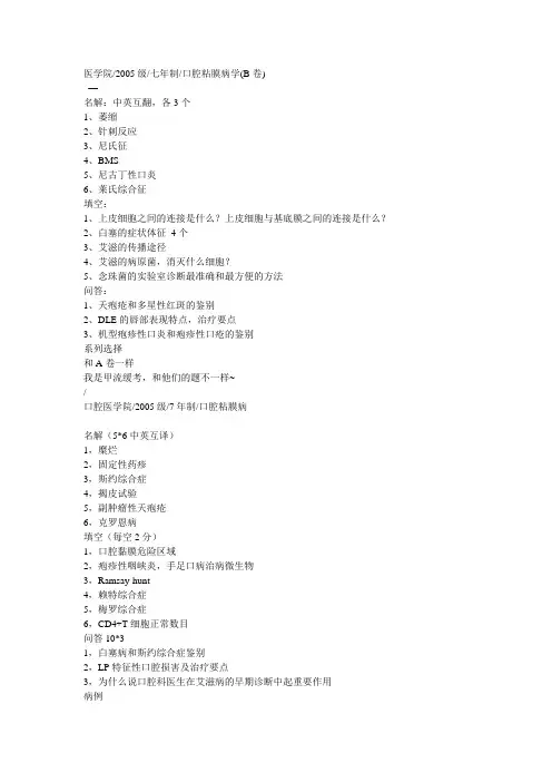 山东大学口腔考试题