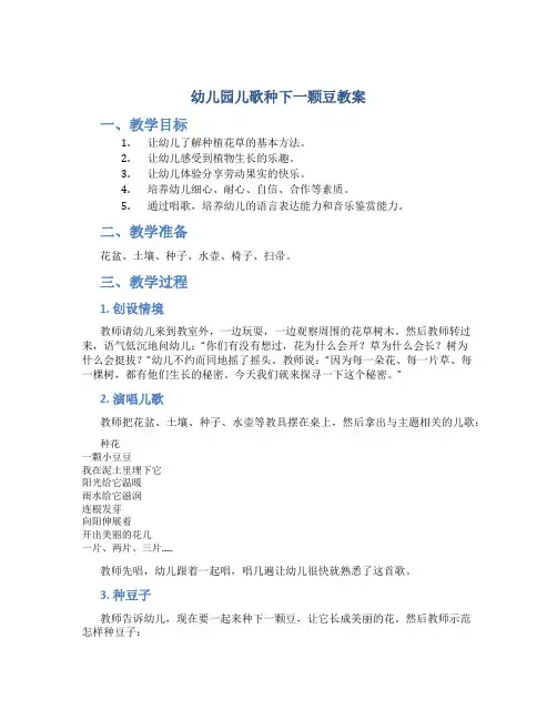 幼儿园儿歌种下一颗豆教案