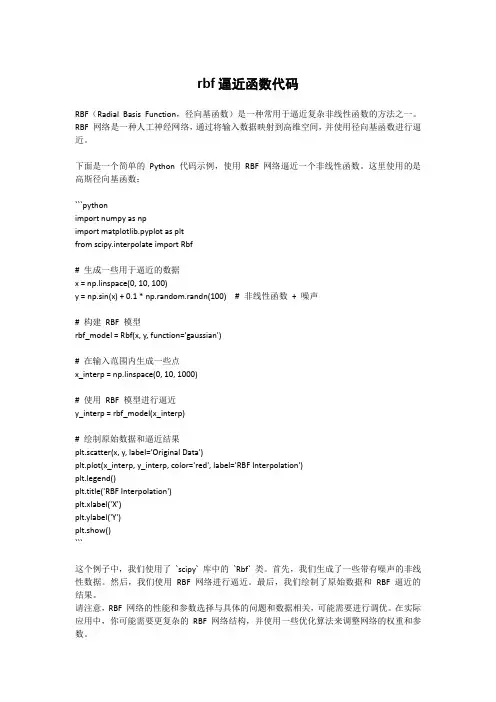 rbf逼近函数代码