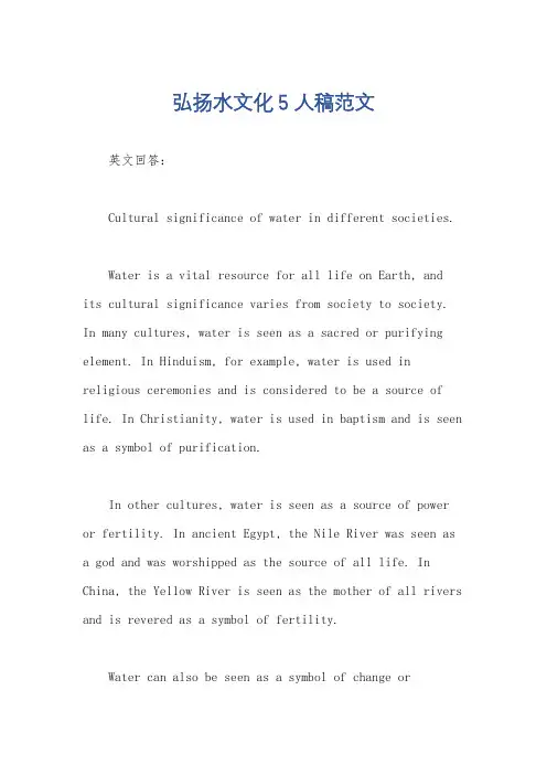 弘扬水文化5人稿范文
