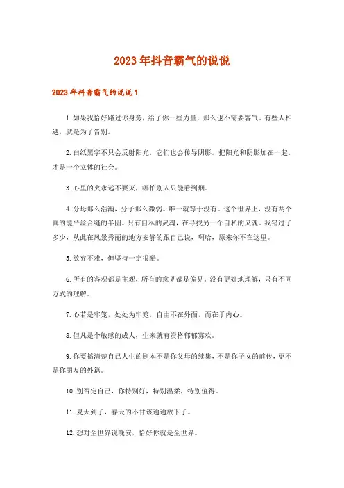 2023年抖音霸气的说说