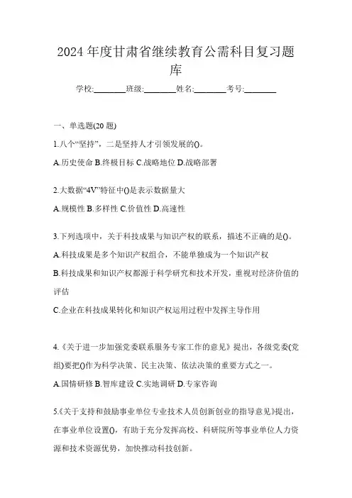 2024年度甘肃省继续教育公需科目复习题库