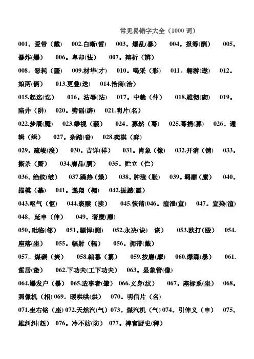 常见易错字大全