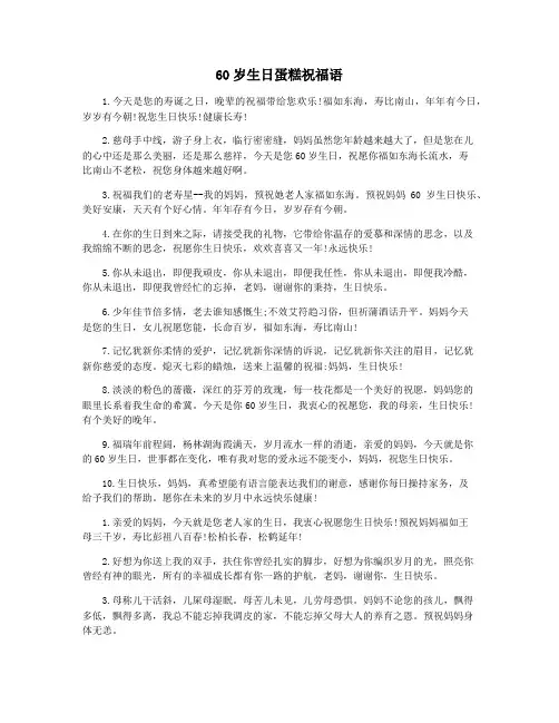 60岁生日蛋糕祝福语