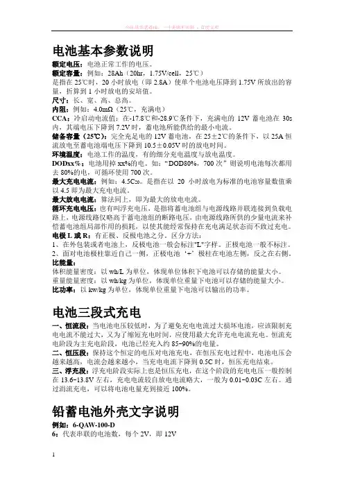 蓄电池基本知识(参数含义及各型号优缺点)