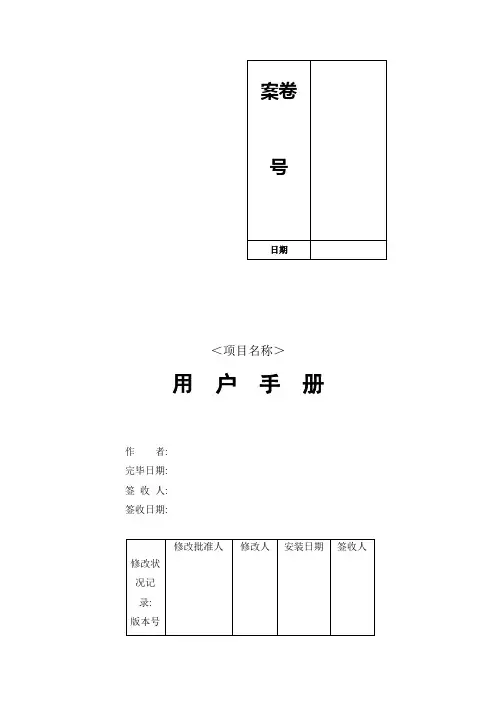 OA用户手册
