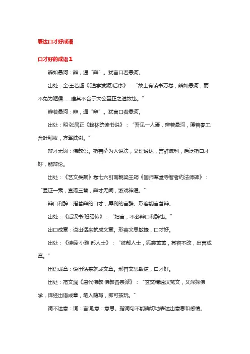 表达口才好成语
